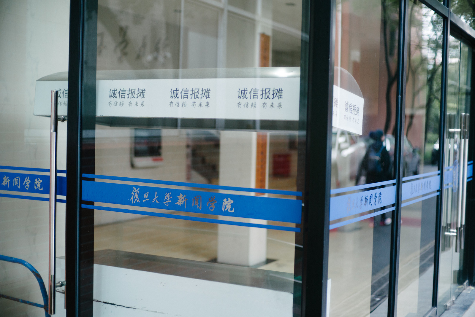 Fudan university